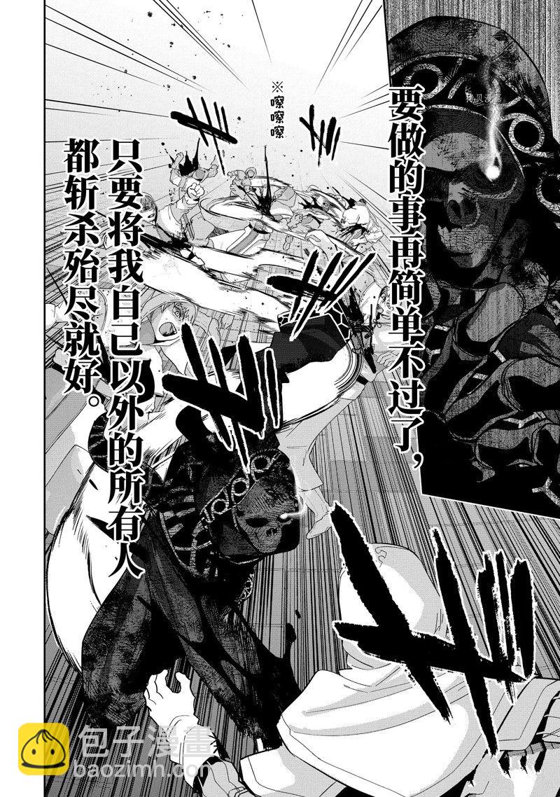 《处刑贤者化身不死之王展开侵略战争》第27.1话 第4页