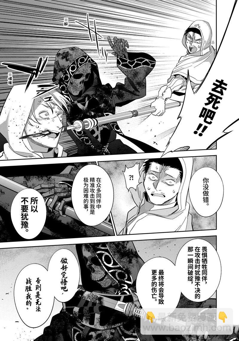 《处刑贤者化身不死之王展开侵略战争》第27.1话 第5页