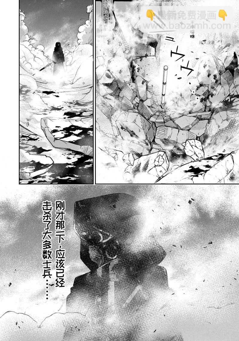 《处刑贤者化身不死之王展开侵略战争》第27.1话 第8页