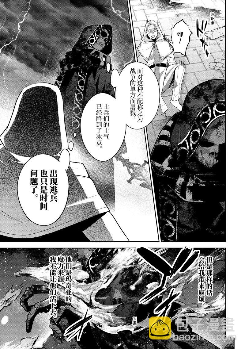 《处刑贤者化身不死之王展开侵略战争》第27.1话 第9页