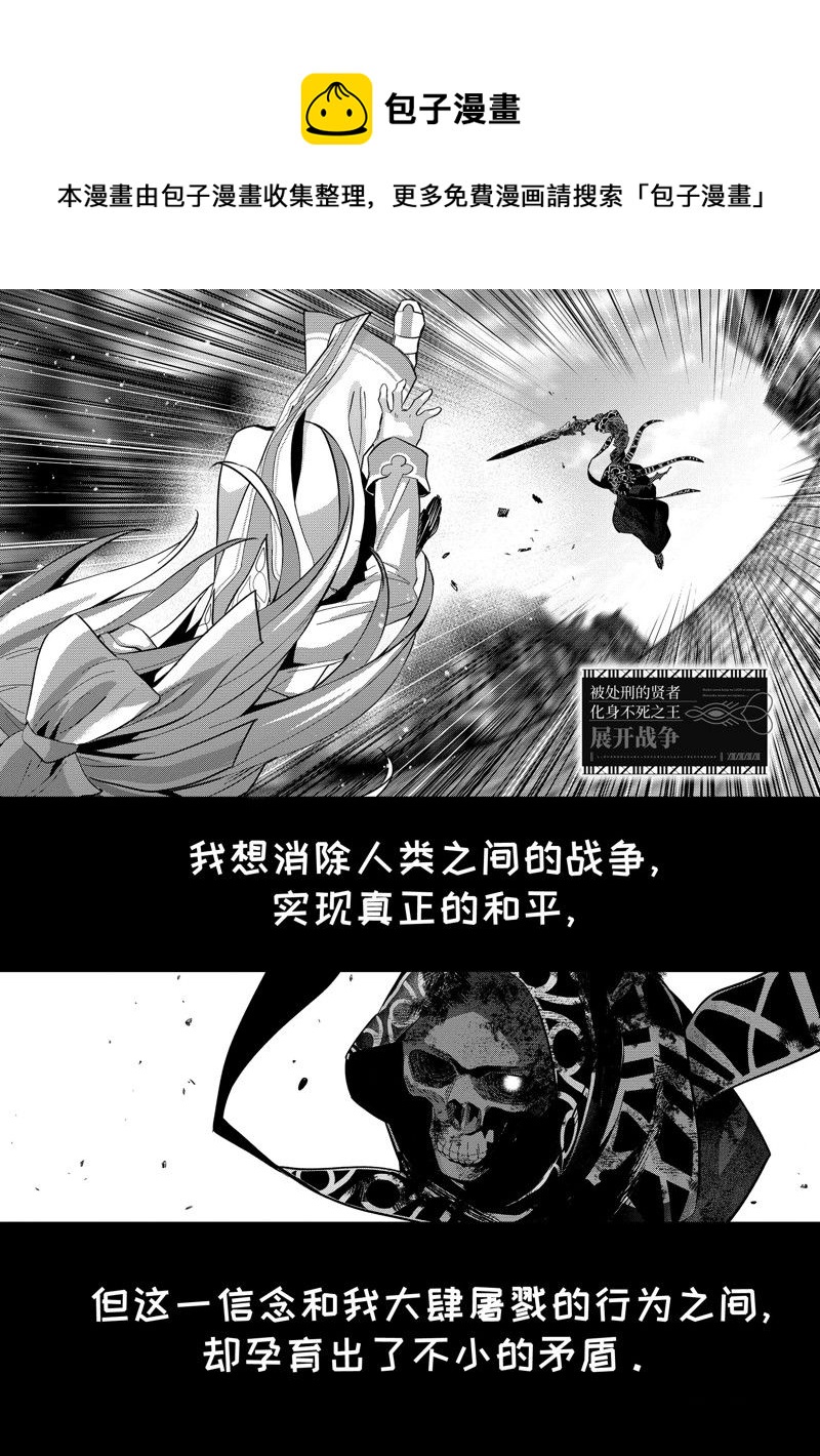 《处刑贤者化身不死之王展开侵略战争》第28.1话 第1页