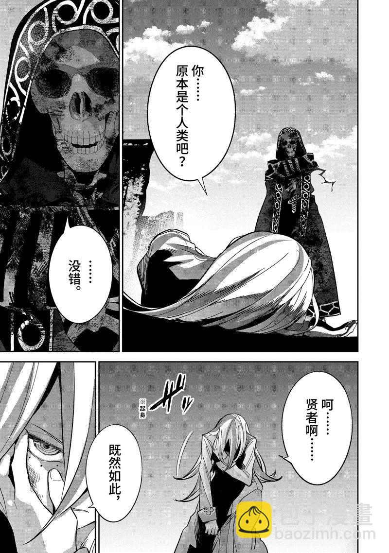 《处刑贤者化身不死之王展开侵略战争》第28.1话 第3页