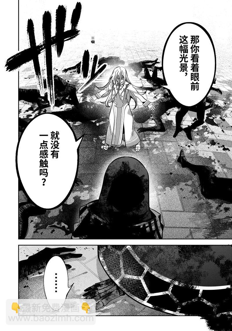 《处刑贤者化身不死之王展开侵略战争》第28.1话 第4页