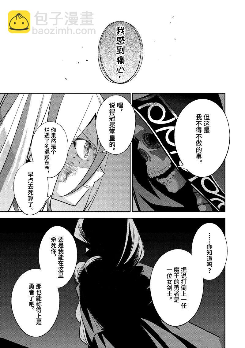 《处刑贤者化身不死之王展开侵略战争》第28.1话 第5页