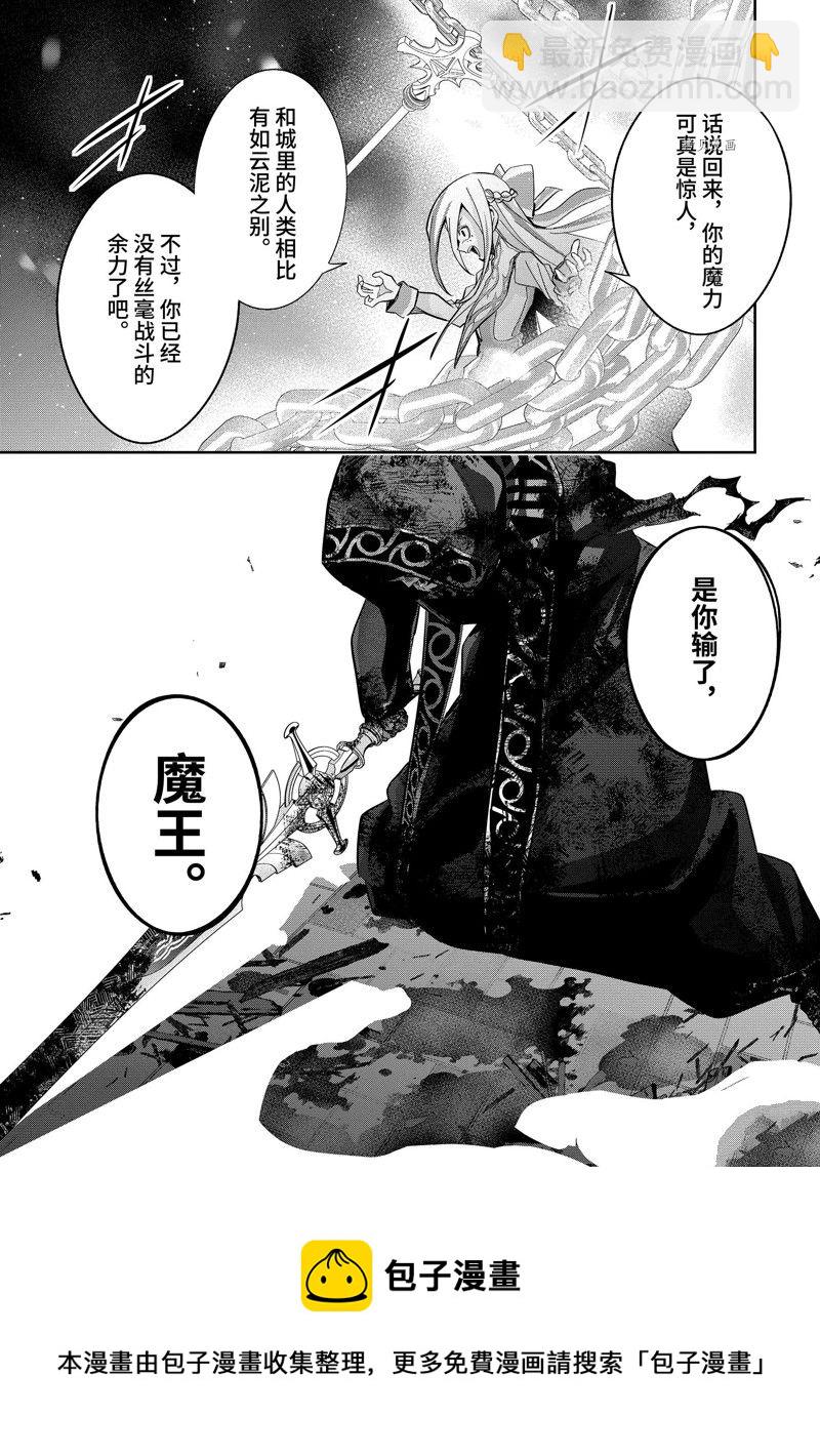 《处刑贤者化身不死之王展开侵略战争》第27.3话 第10页