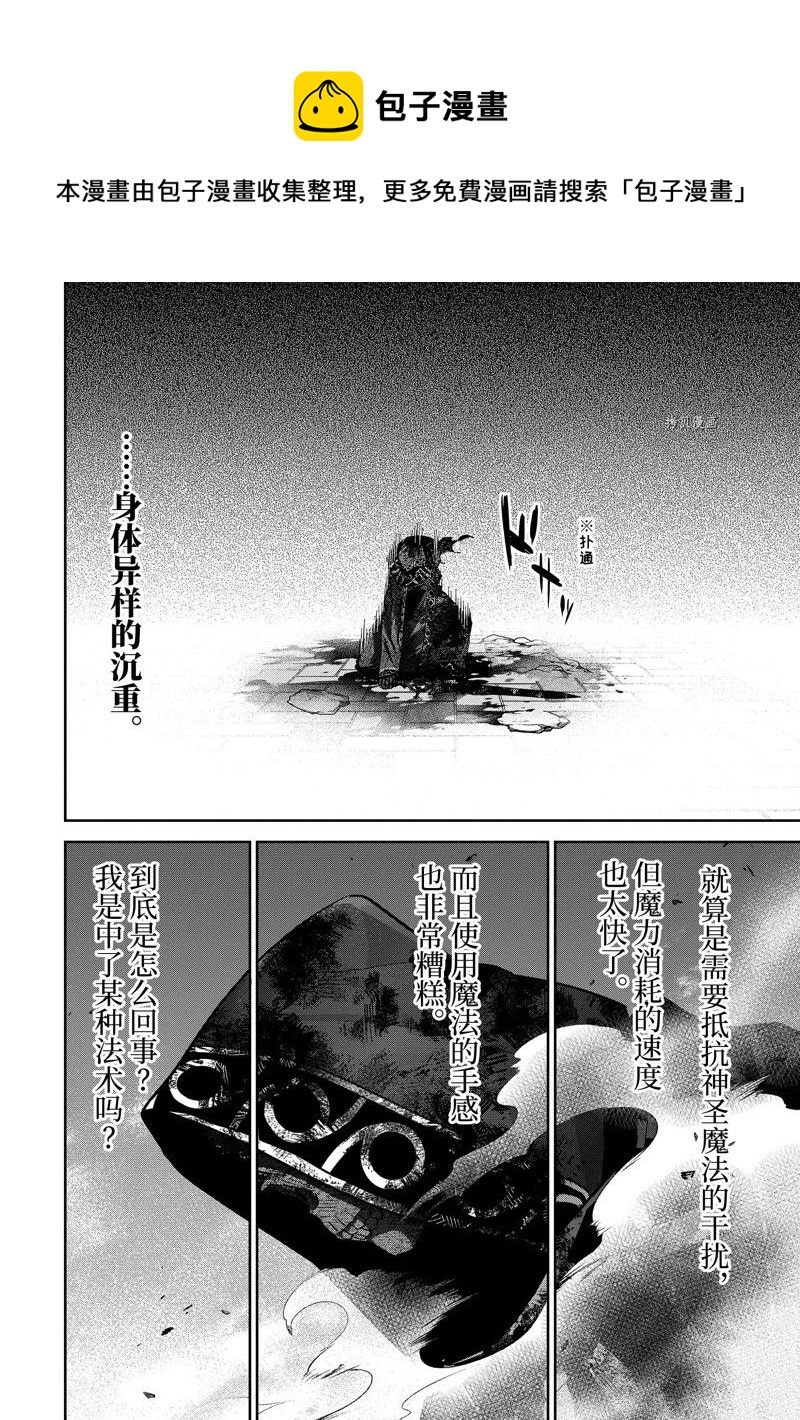 《处刑贤者化身不死之王展开侵略战争》第27.3话 第1页