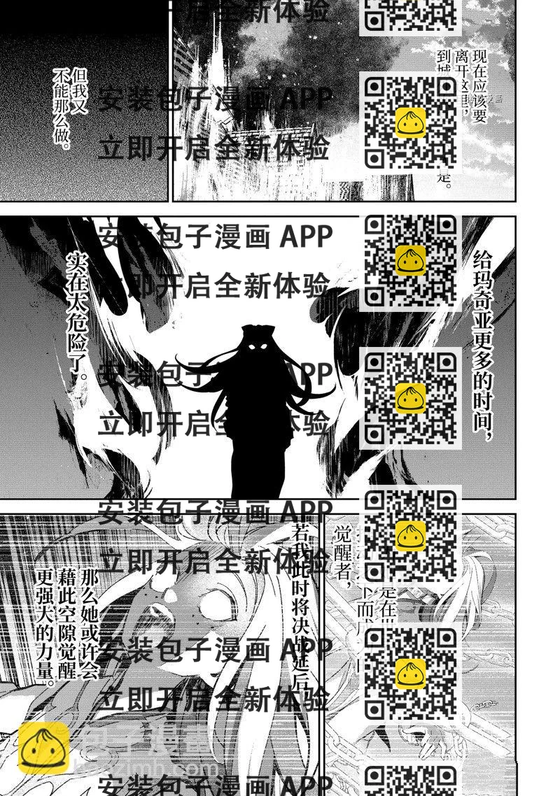 《处刑贤者化身不死之王展开侵略战争》第27.3话 第2页