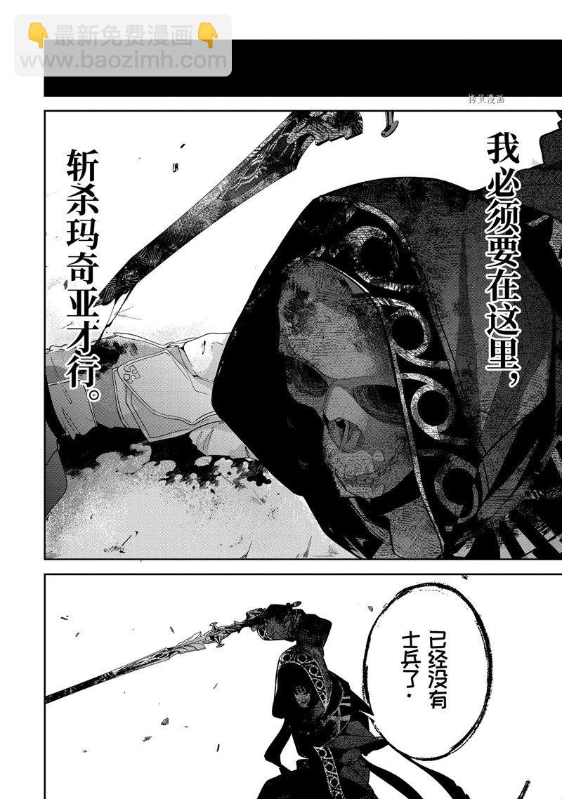 《处刑贤者化身不死之王展开侵略战争》第27.3话 第3页