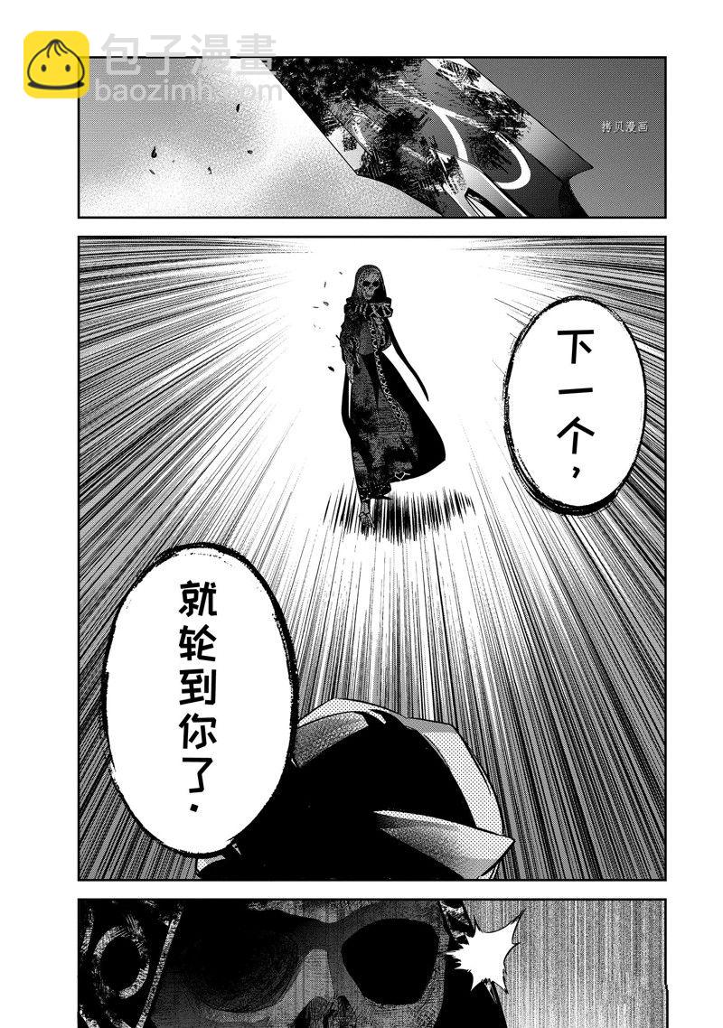 《处刑贤者化身不死之王展开侵略战争》第27.3话 第4页
