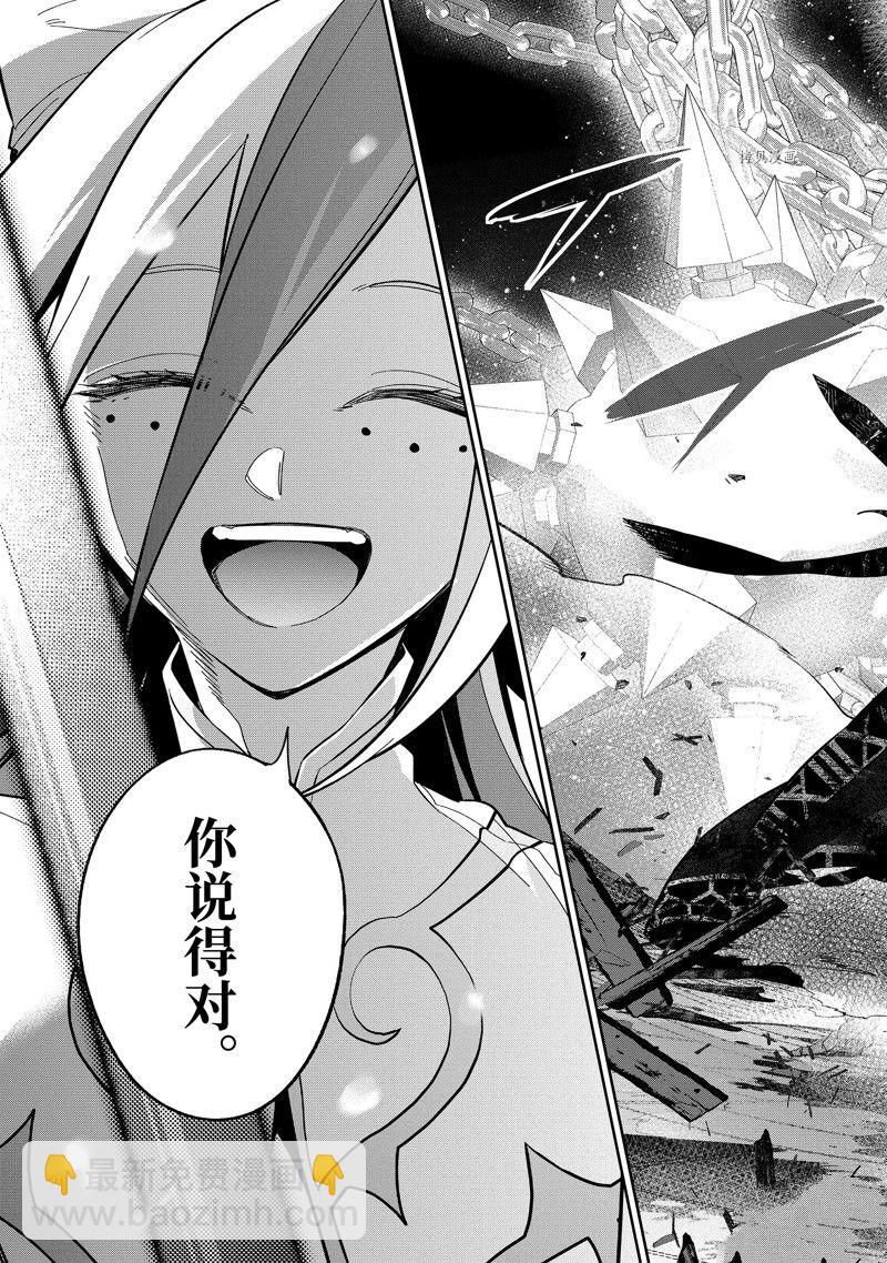 《处刑贤者化身不死之王展开侵略战争》第27.3话 第6页