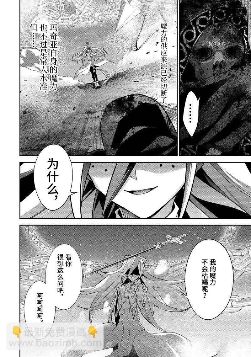 《处刑贤者化身不死之王展开侵略战争》第27.3话 第7页