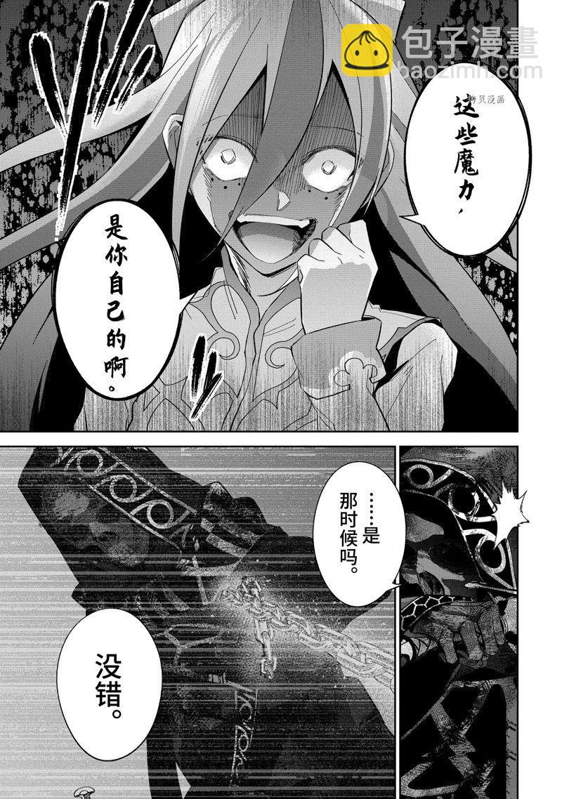 《处刑贤者化身不死之王展开侵略战争》第27.3话 第8页