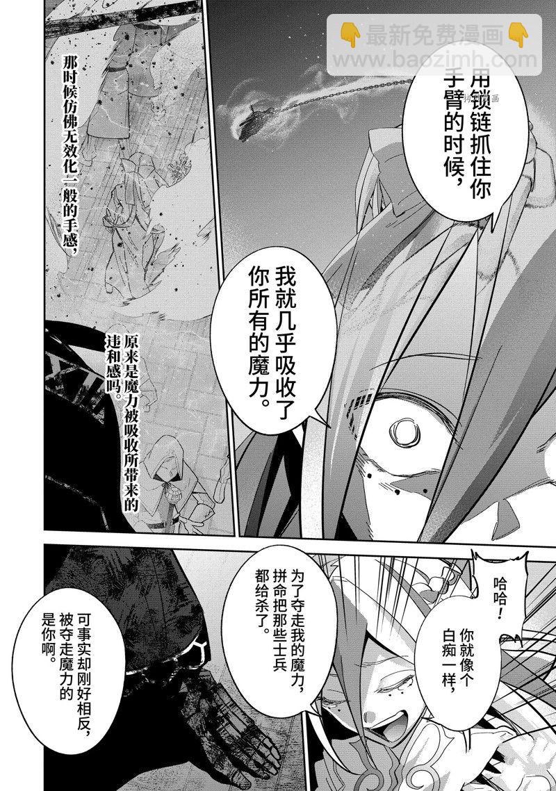 《处刑贤者化身不死之王展开侵略战争》第27.3话 第9页
