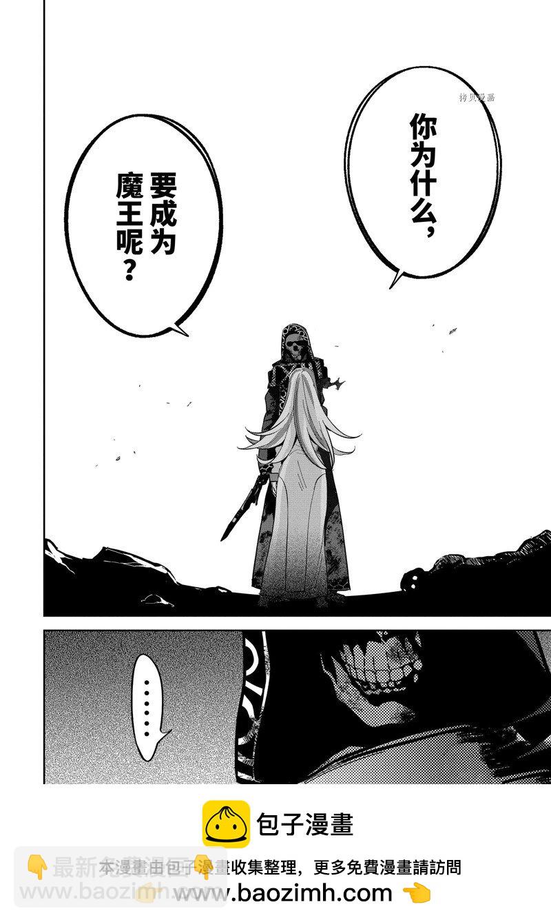 《处刑贤者化身不死之王展开侵略战争》第28.2话 第10页