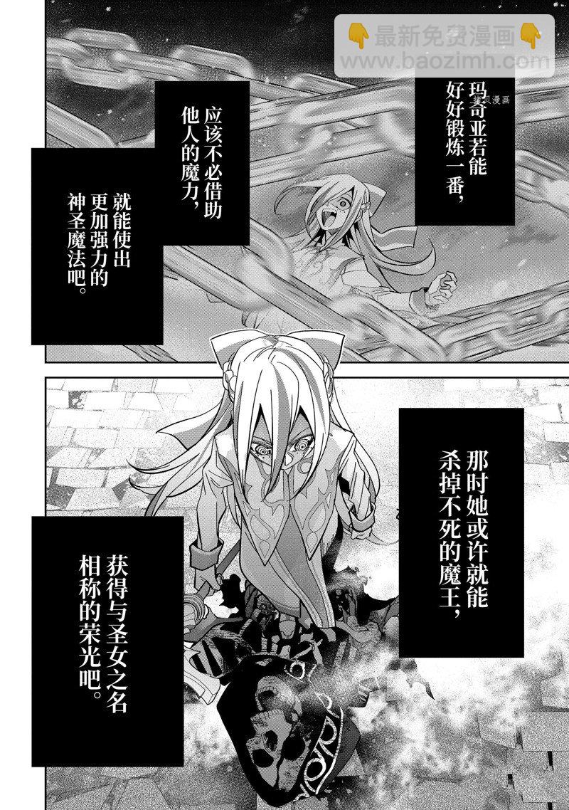《处刑贤者化身不死之王展开侵略战争》第28.2话 第2页