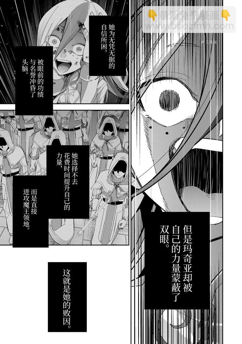 《处刑贤者化身不死之王展开侵略战争》第28.2话 第3页