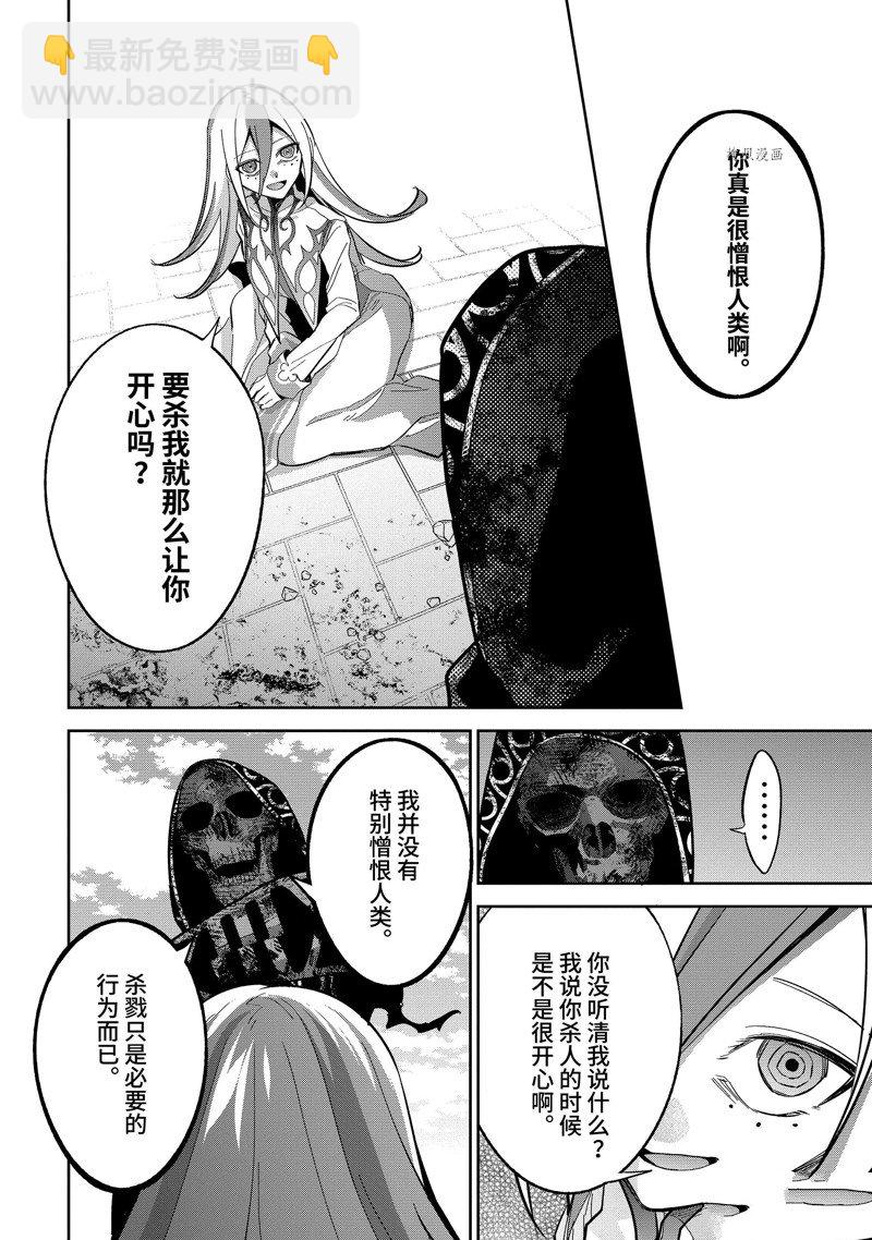 《处刑贤者化身不死之王展开侵略战争》第28.2话 第6页
