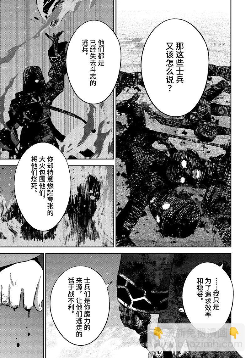 《处刑贤者化身不死之王展开侵略战争》第28.2话 第7页