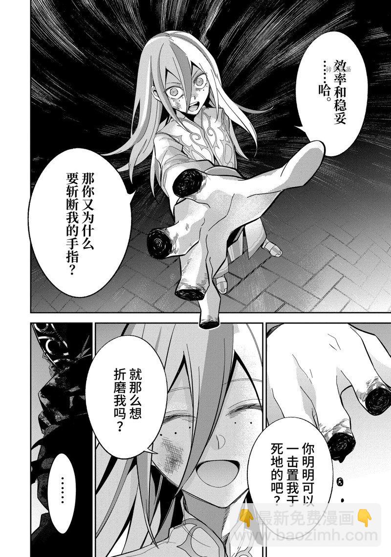 《处刑贤者化身不死之王展开侵略战争》第28.2话 第8页