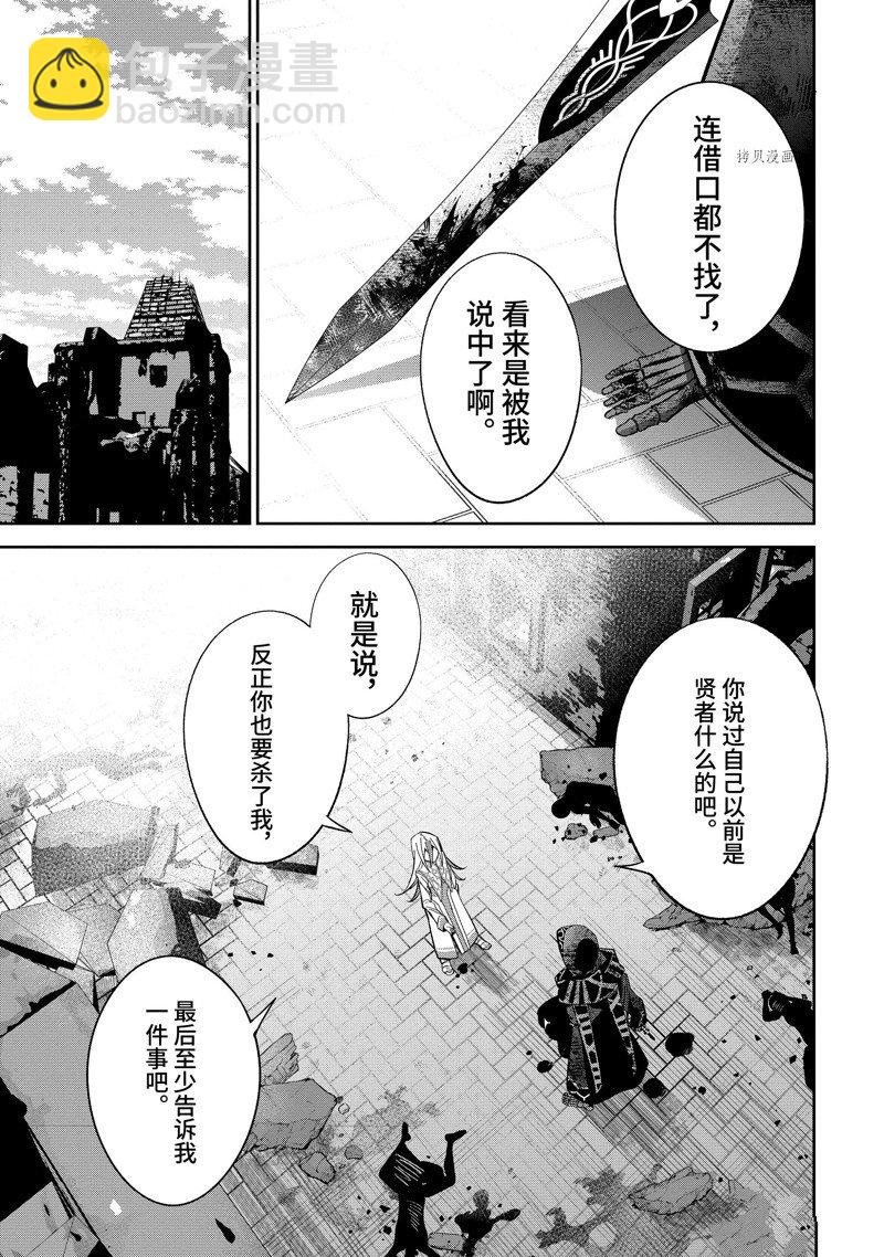 《处刑贤者化身不死之王展开侵略战争》第28.2话 第9页