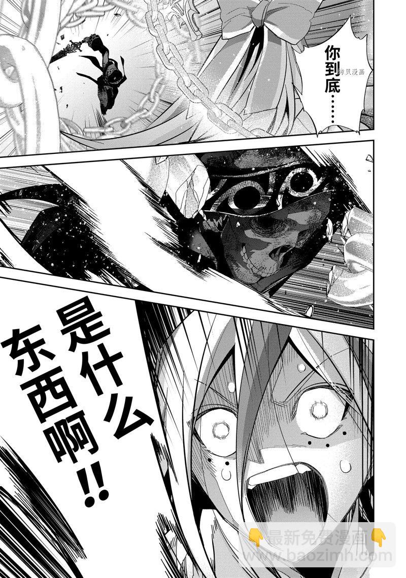 《处刑贤者化身不死之王展开侵略战争》第27.4话 第10页