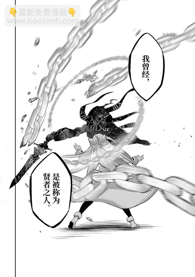 《处刑贤者化身不死之王展开侵略战争》第27.4话 第11页