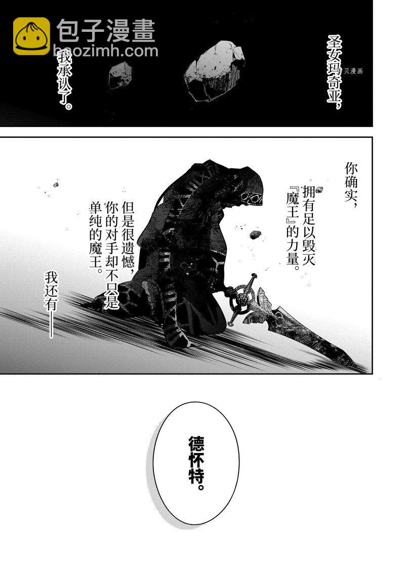 《处刑贤者化身不死之王展开侵略战争》第27.4话 第2页