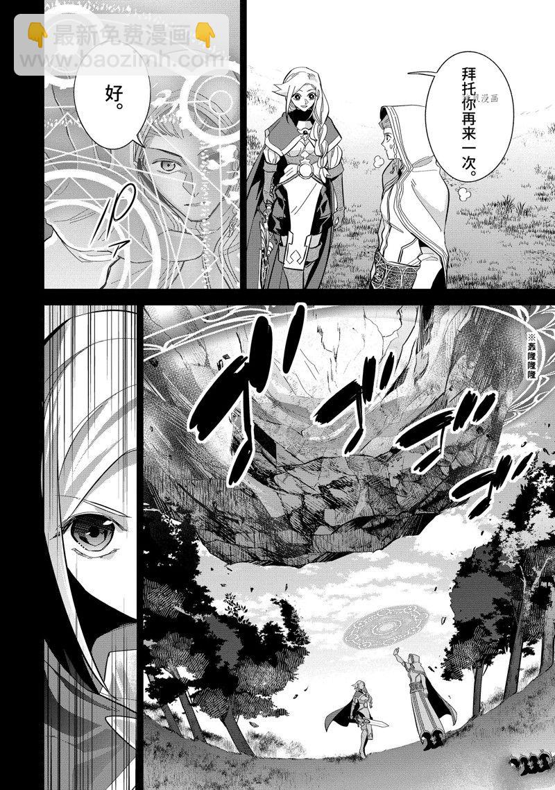《处刑贤者化身不死之王展开侵略战争》第27.4话 第3页