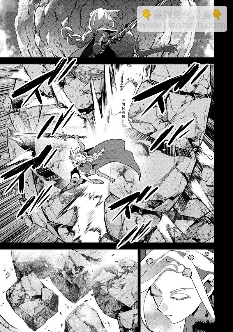 《处刑贤者化身不死之王展开侵略战争》第27.4话 第4页