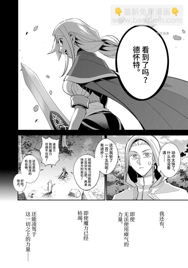 《处刑贤者化身不死之王展开侵略战争》第27.4话 第5页