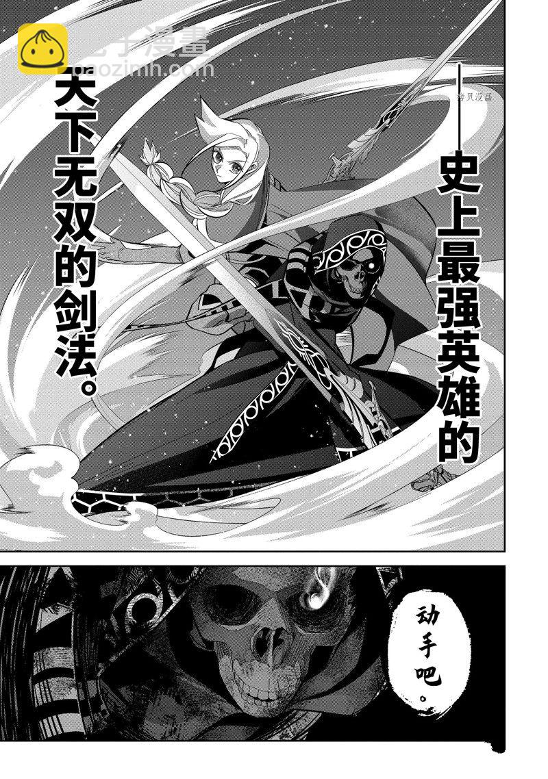 《处刑贤者化身不死之王展开侵略战争》第27.4话 第6页