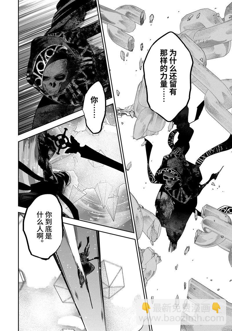 《处刑贤者化身不死之王展开侵略战争》第27.4话 第9页