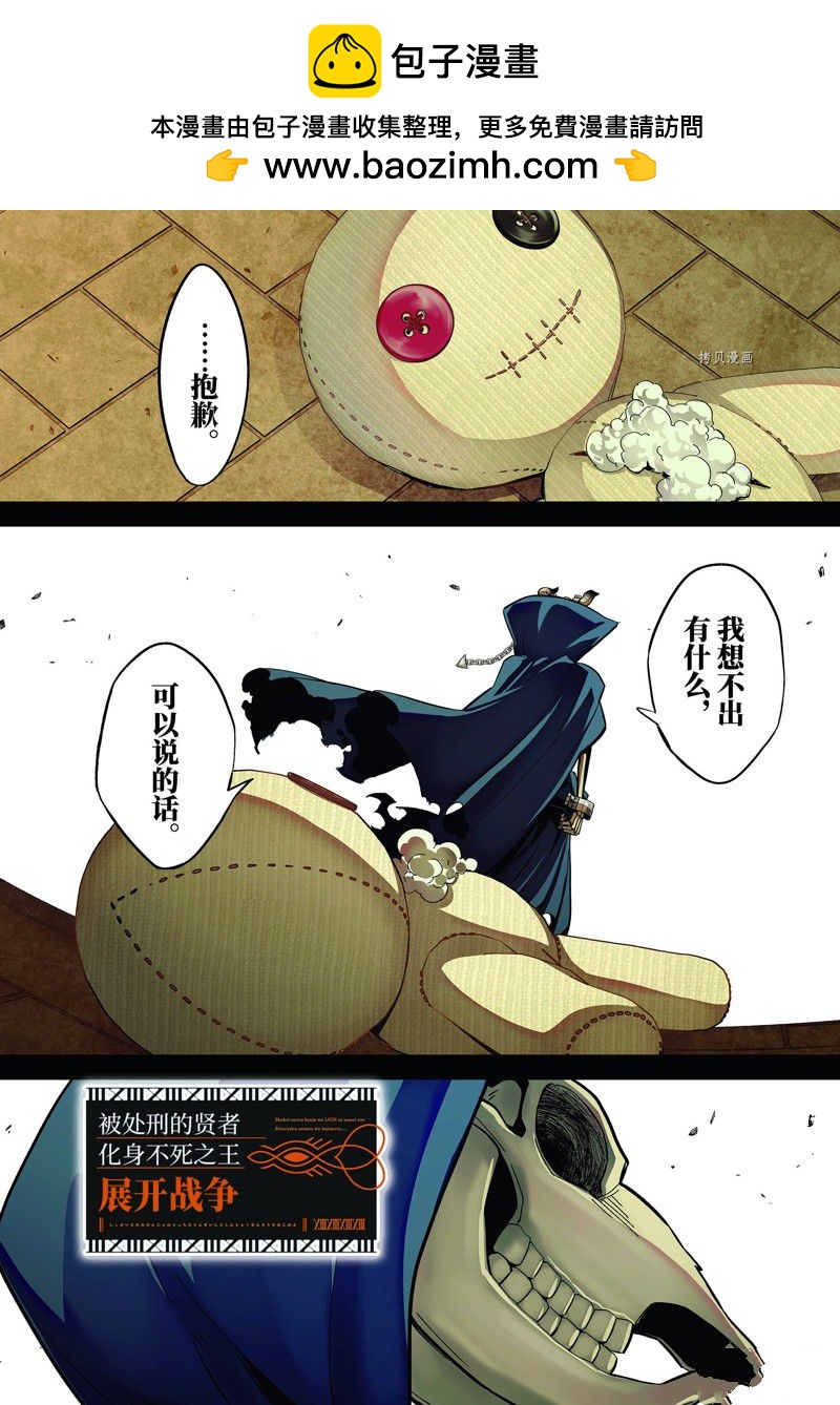 《处刑贤者化身不死之王展开侵略战争》第29.1话 第1页