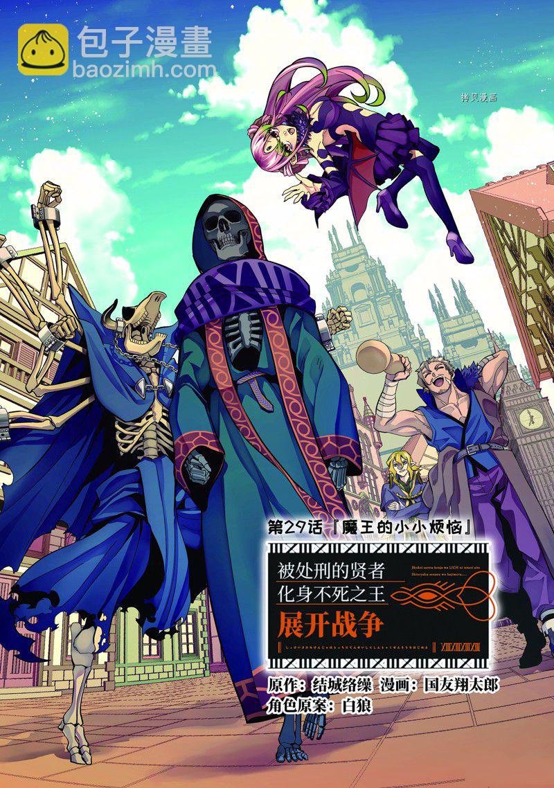 《处刑贤者化身不死之王展开侵略战争》第29.1话 第2页