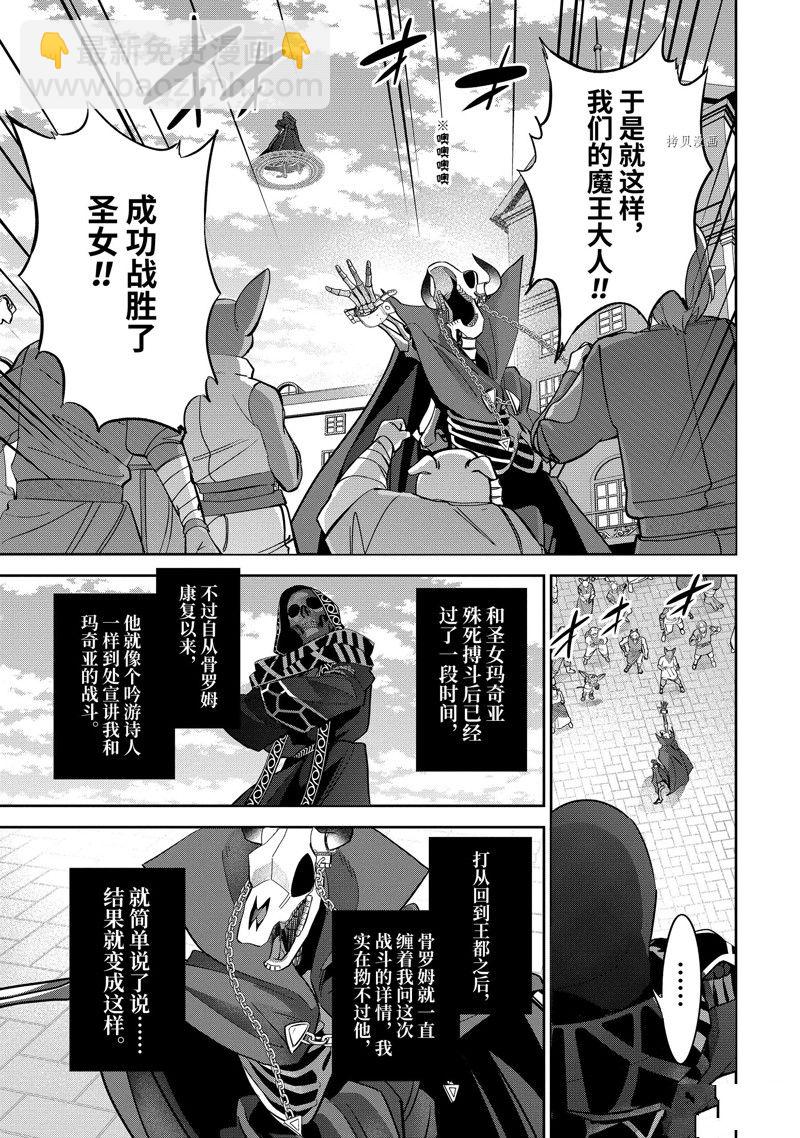 《处刑贤者化身不死之王展开侵略战争》第29.1话 第3页