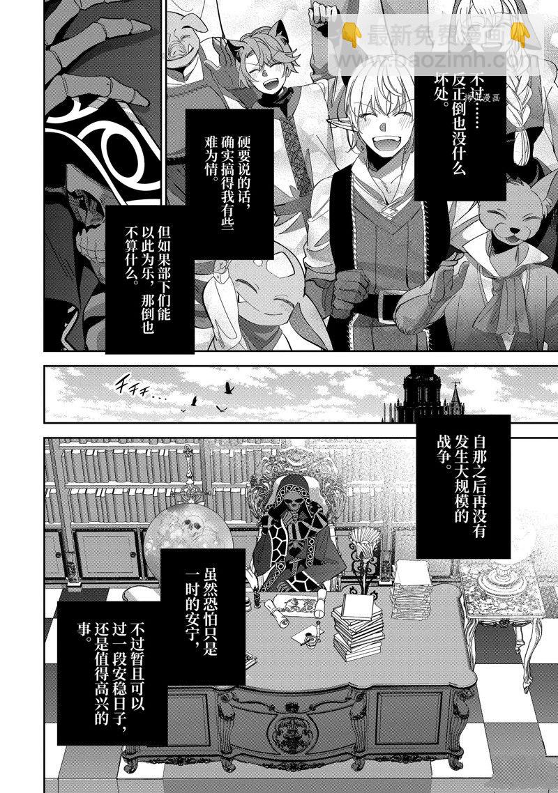 《处刑贤者化身不死之王展开侵略战争》第29.1话 第4页