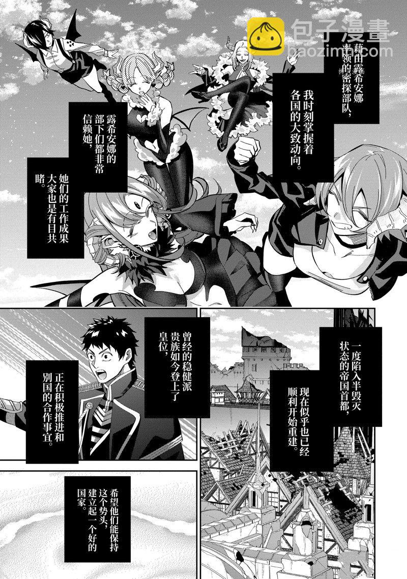 《处刑贤者化身不死之王展开侵略战争》第29.1话 第5页
