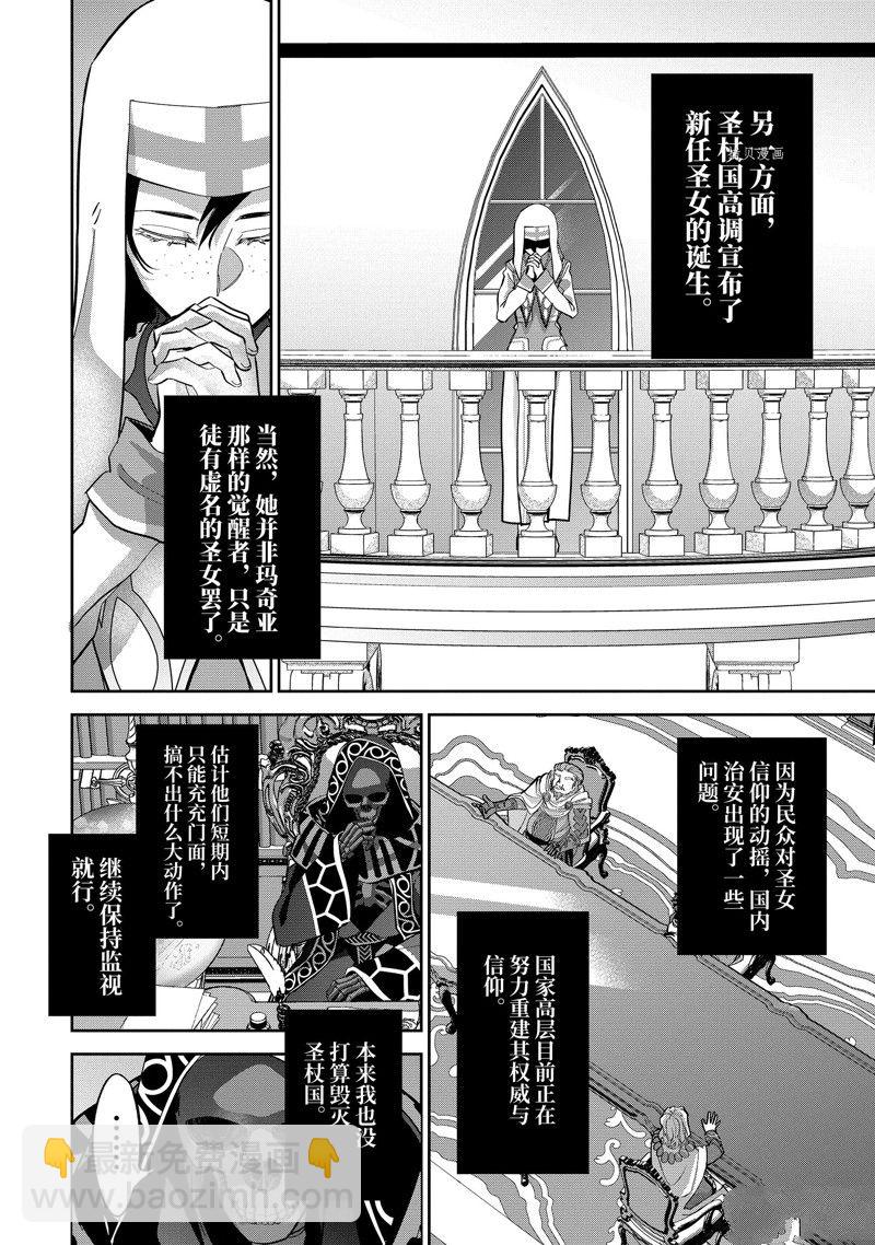 《处刑贤者化身不死之王展开侵略战争》第29.1话 第6页