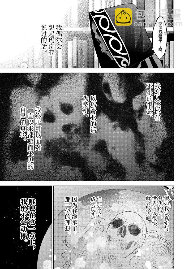 《处刑贤者化身不死之王展开侵略战争》第29.1话 第7页