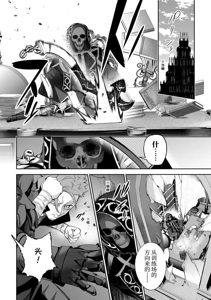 《处刑贤者化身不死之王展开侵略战争》第29.1话 第8页