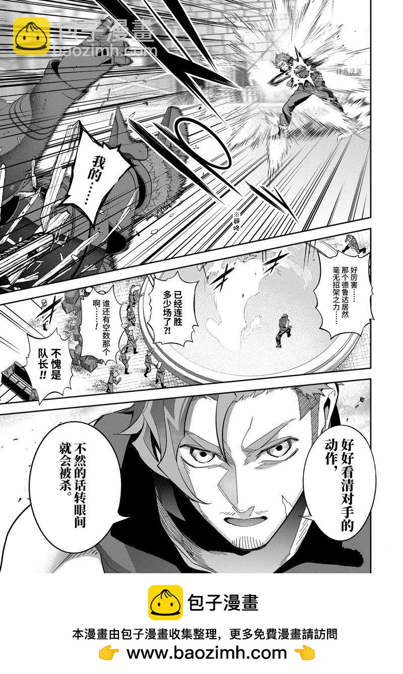 《处刑贤者化身不死之王展开侵略战争》第29.1话 第9页