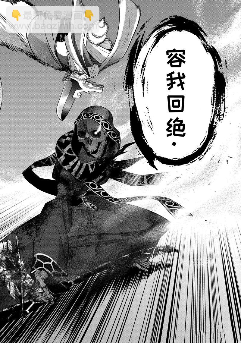 《处刑贤者化身不死之王展开侵略战争》第28.3话 第10页