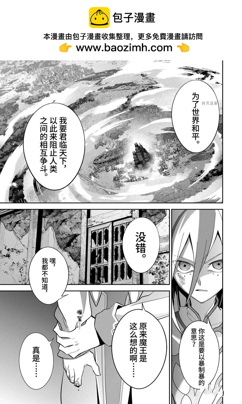 《处刑贤者化身不死之王展开侵略战争》第28.3话 第1页