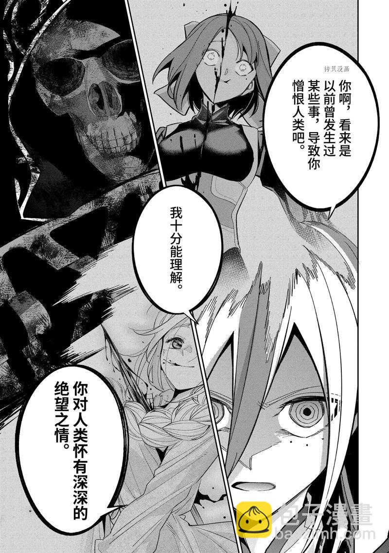 《处刑贤者化身不死之王展开侵略战争》第28.3话 第3页