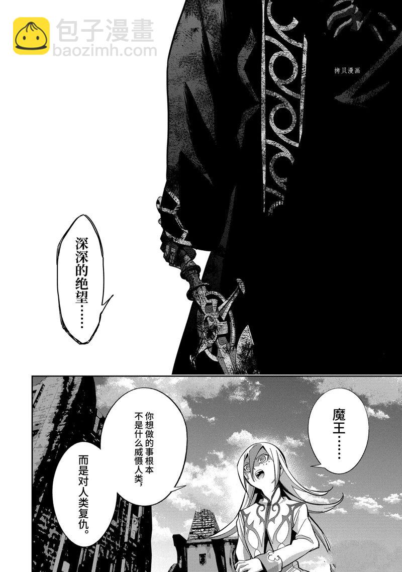 《处刑贤者化身不死之王展开侵略战争》第28.3话 第4页