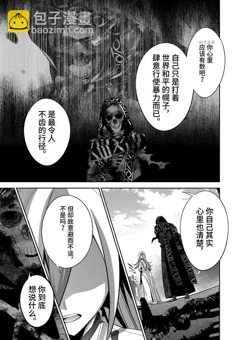 《处刑贤者化身不死之王展开侵略战争》第28.3话 第5页