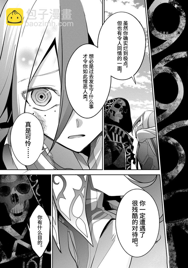 《处刑贤者化身不死之王展开侵略战争》第28.3话 第7页
