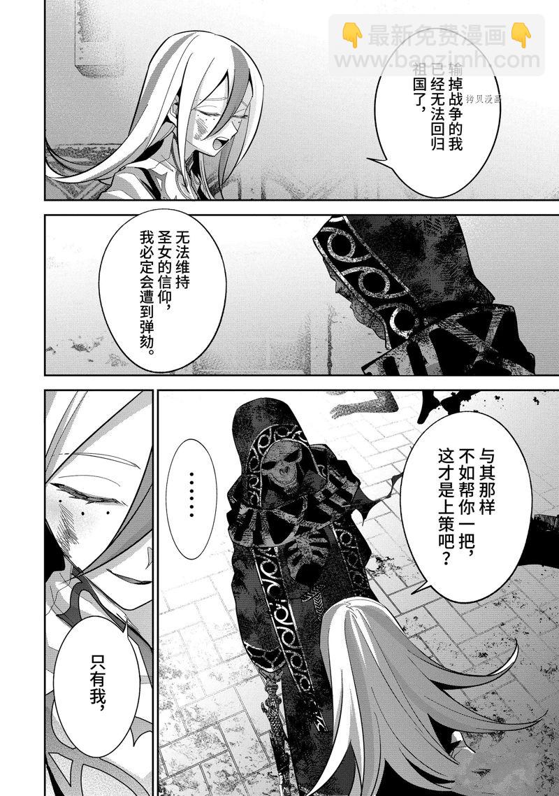 《处刑贤者化身不死之王展开侵略战争》第28.3话 第8页