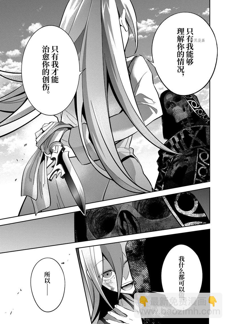 《处刑贤者化身不死之王展开侵略战争》第28.3话 第9页