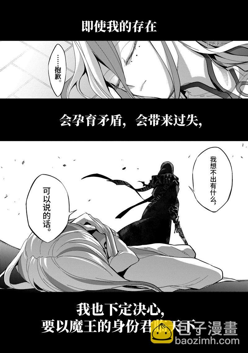 《处刑贤者化身不死之王展开侵略战争》第28.4话 第10页